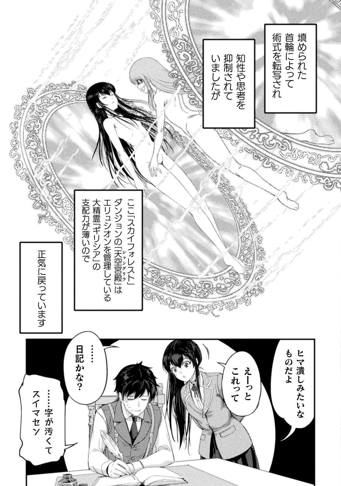 ASTRO KING: SHOUKAN YUUSHA NO MAID HAREM KENKOKUKI Chap 36 - Pic 13