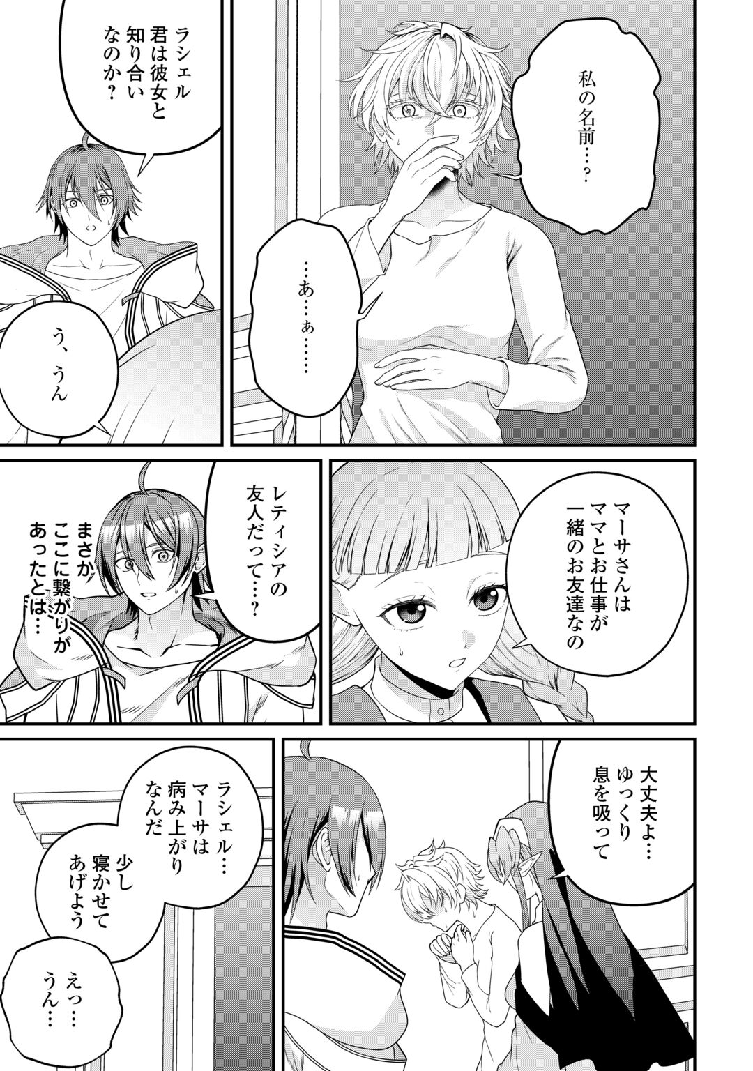 INTAI KENJA WA NONBIRI KAITAKU SEIKATSU WO OKURITAI (MANGA) Chapter 29 - Page 13