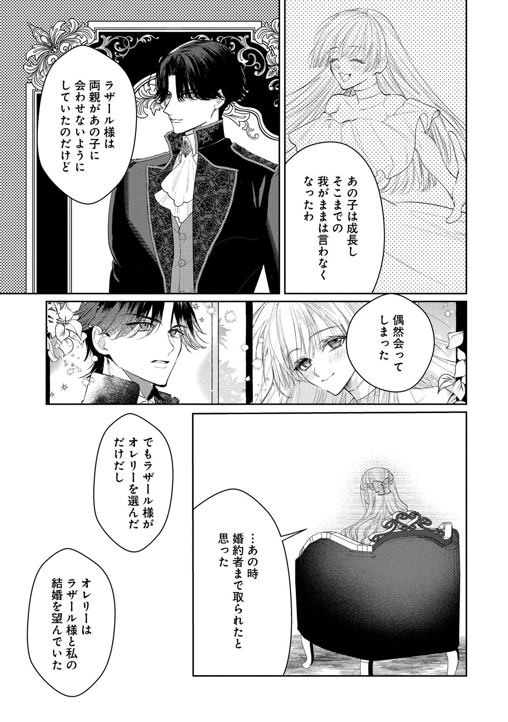 DEKIAI SAKUSHI NA GOEI KISHI WA JUNSUI BAIYOU REIJOU NI IJIWARU SHITAI. - RAW Chapter 11 page 13 - nihonkuni.com