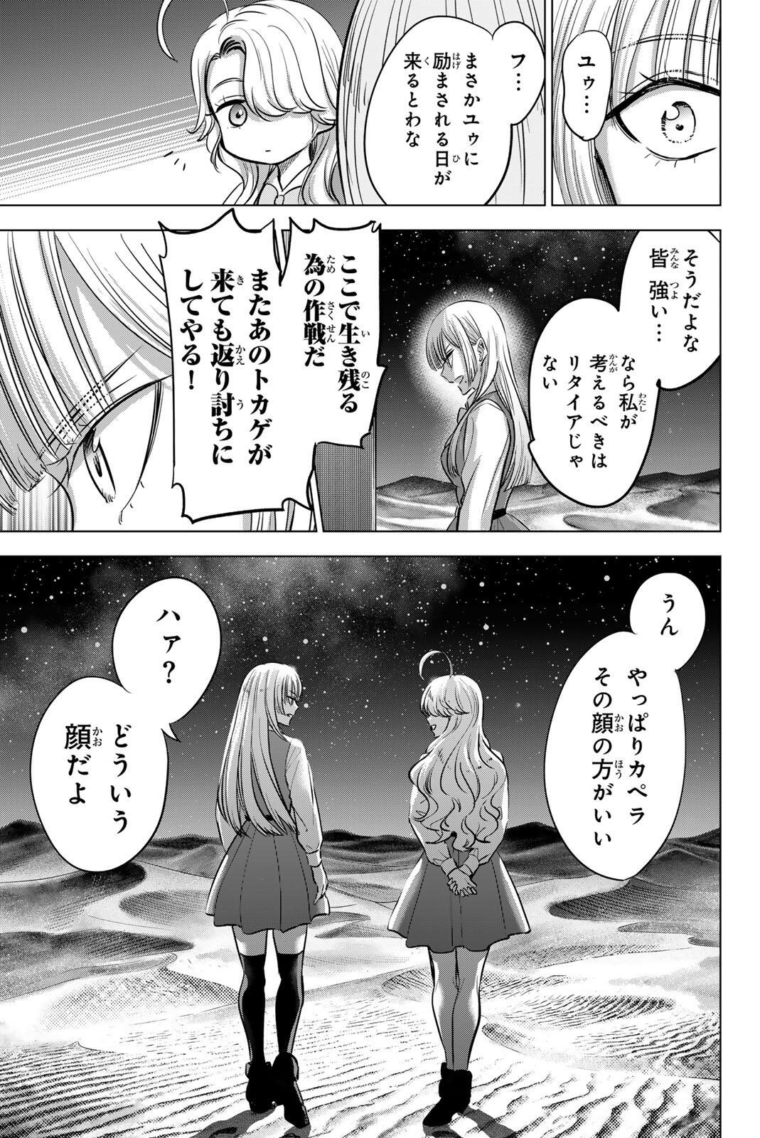 KURONEKO TO MAJOU NO KYOUSHITSU Chapter 116 page 13 - nihonkuni.com