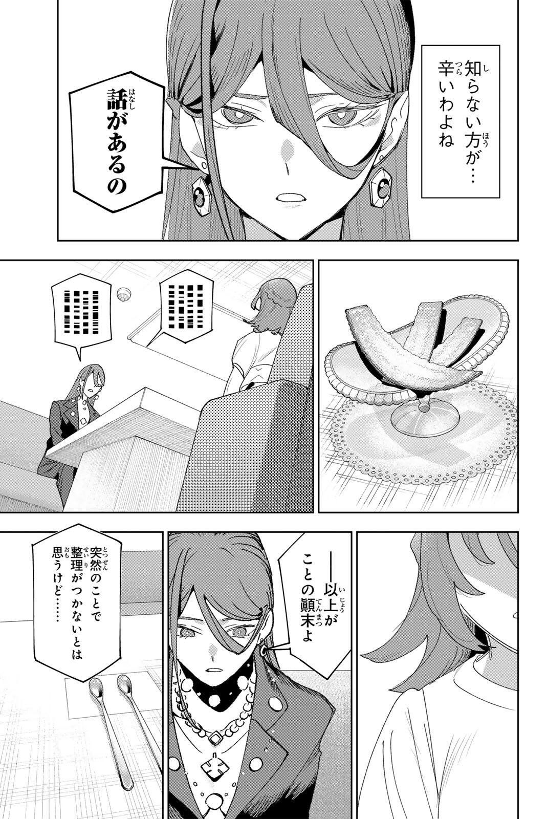 IDOLATRY Chapter 47 page 13 - nihonkuni.com