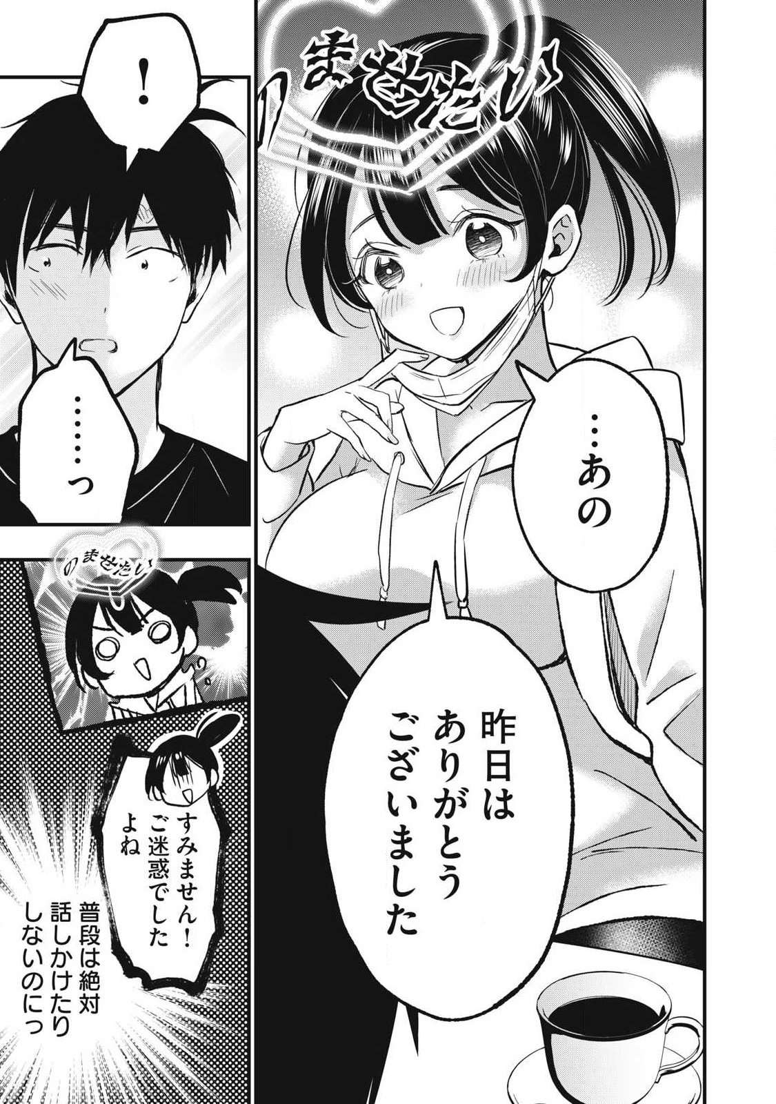 108P! ~1-NEN GO NI ZETTAI 108P SURU HANASHI~ RAW Chap 39 - Pic 13