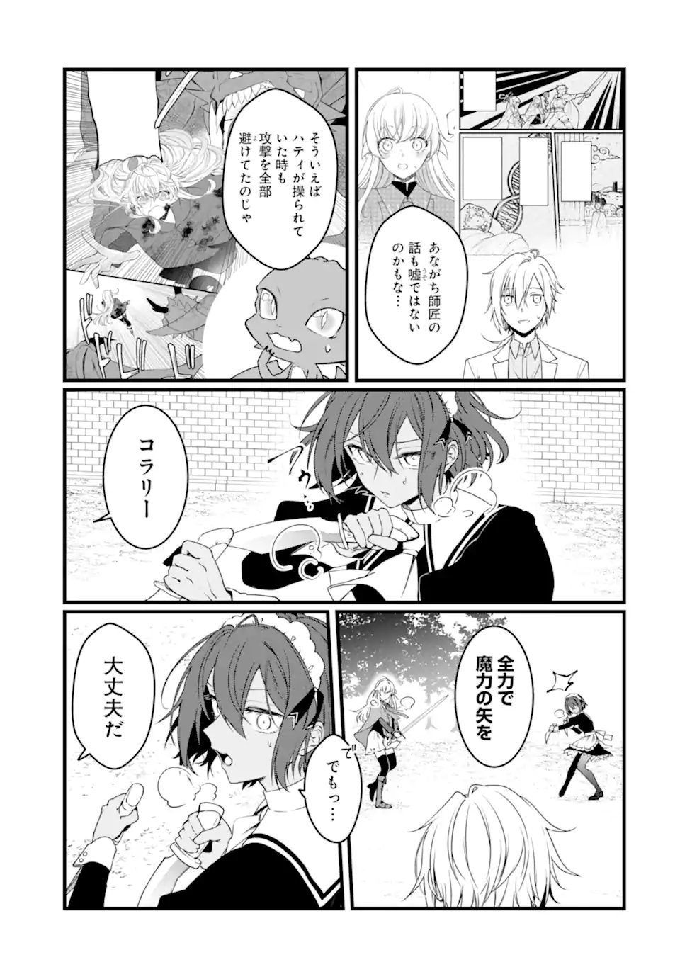 HISENTOU SHOKU NO MADOUGU KENKYUUIN, JITSU WA KIKAKUGAI NO S RANK MADOUSHI - KINMU JIKANGAI NI MUKYUU DE SEIKA WO AGETE KITA NO NI MUNOU TO IWARETE KUBI NI NARIMASHITA Chapter 14.2 page 13 - nihonkuni.com