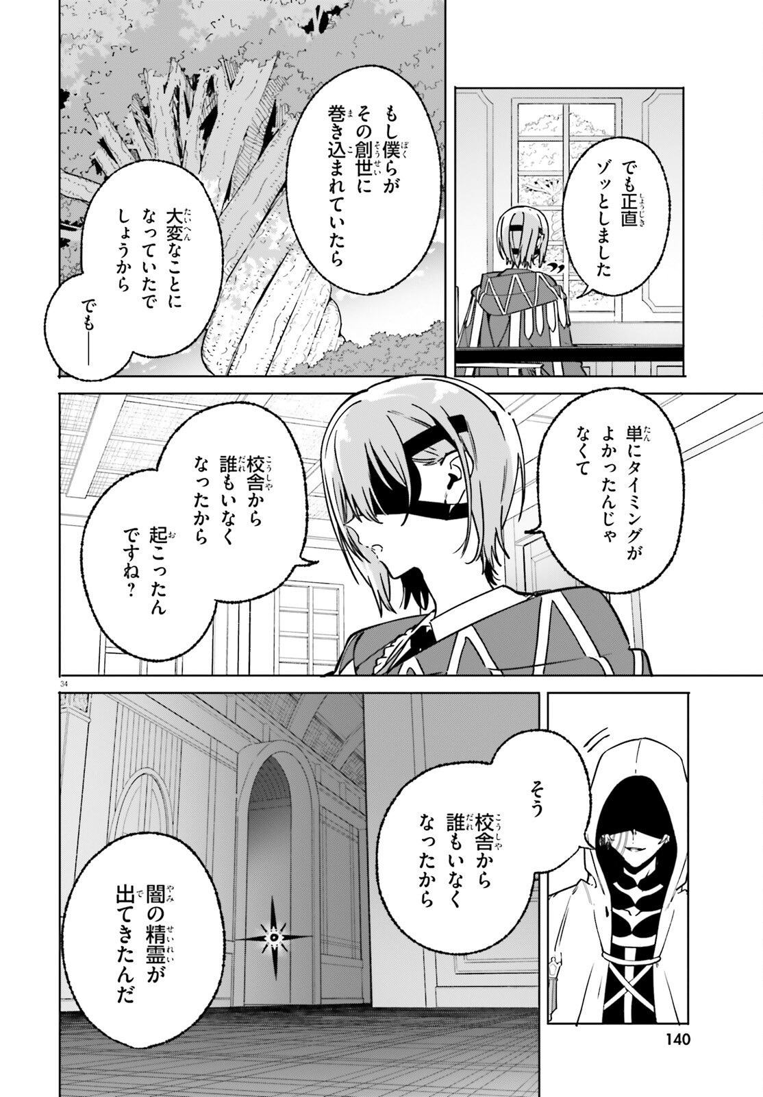 MAJUTSUSHI KUNON WA MIETE IRU Chap 50.2 - Pic 11