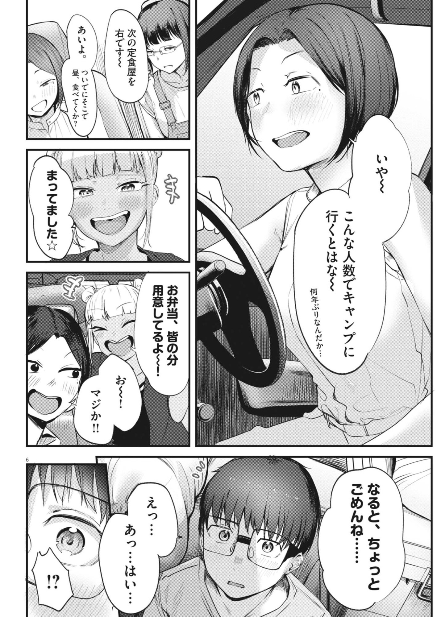 RENGE TO NARU TO! Chapter 60 - Page 6