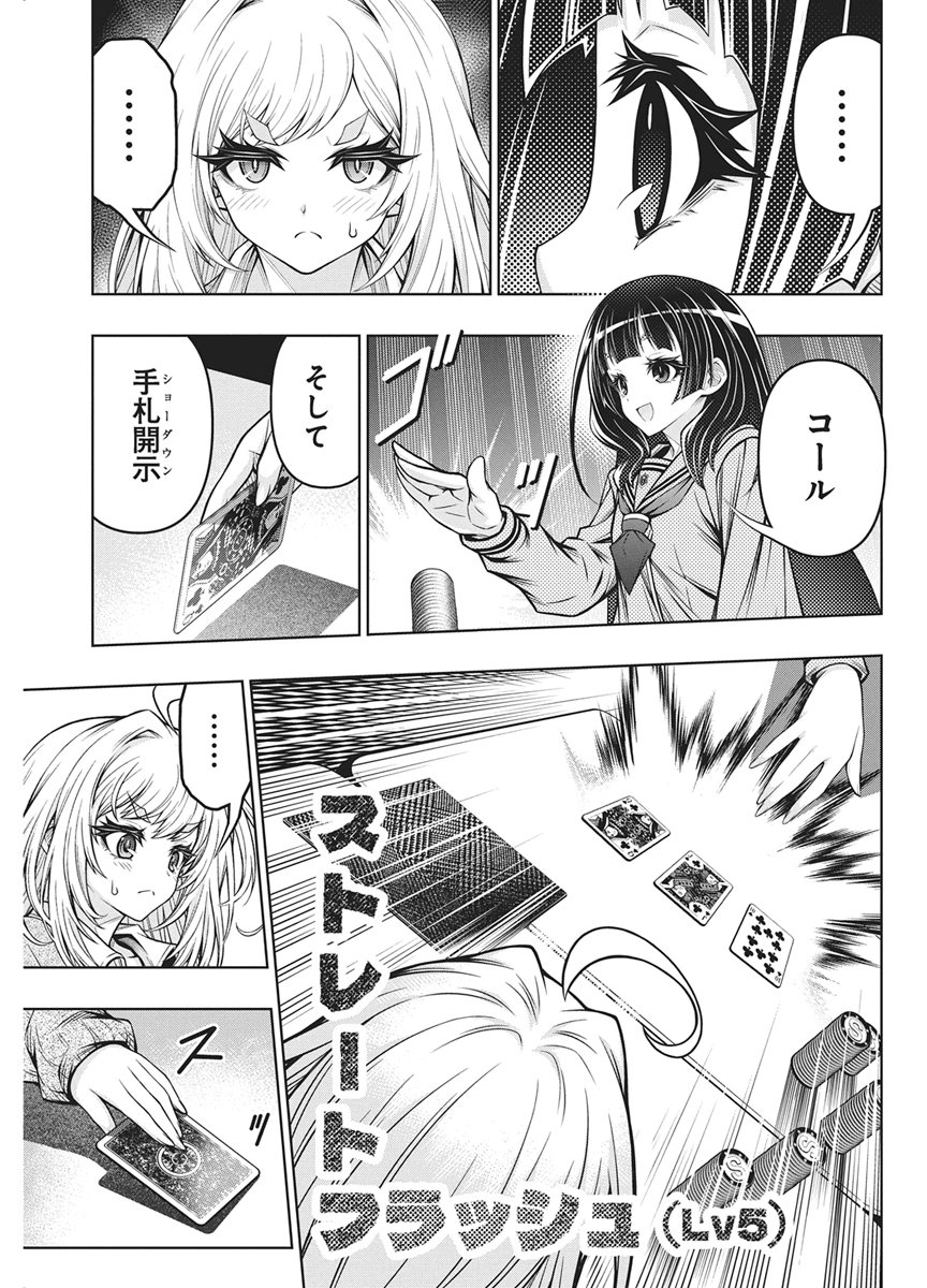 JIRAI GURIKO Chapter 34 - Page 6