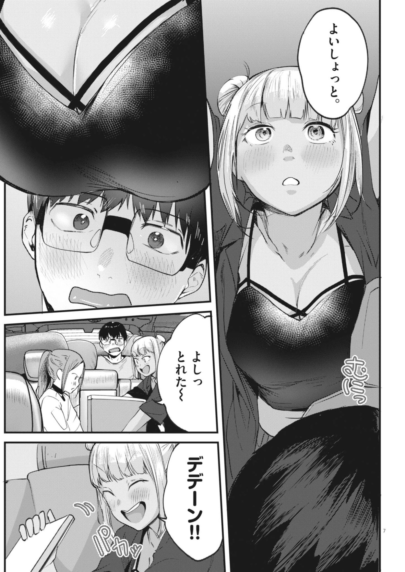 RENGE TO NARU TO! Chapter 60 - Page 7