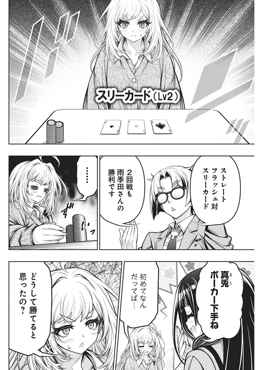 JIRAI GURIKO Chapter 34 - Page 7