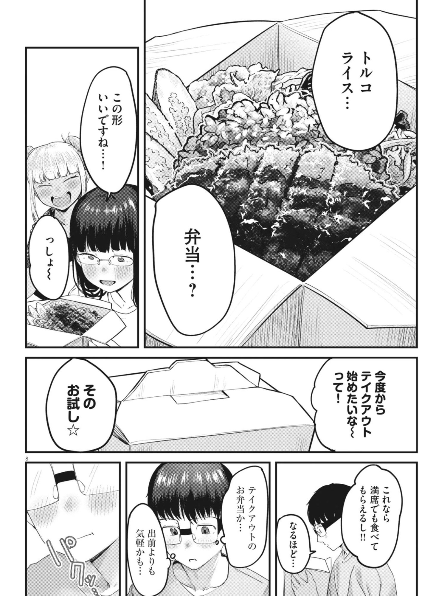 RENGE TO NARU TO! Chapter 60 - Page 8