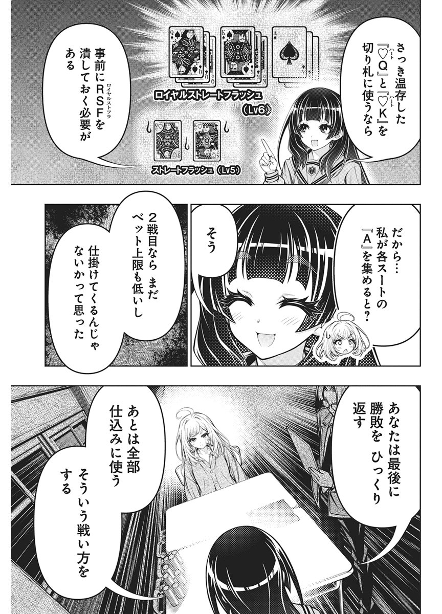 JIRAI GURIKO Chapter 34 - Page 8