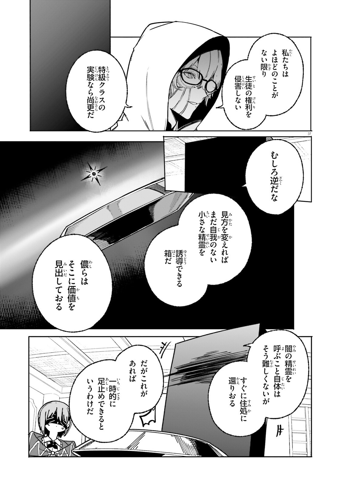 MAJUTSUSHI KUNON WA MIETE IRU Chap 50.2 - Pic 14