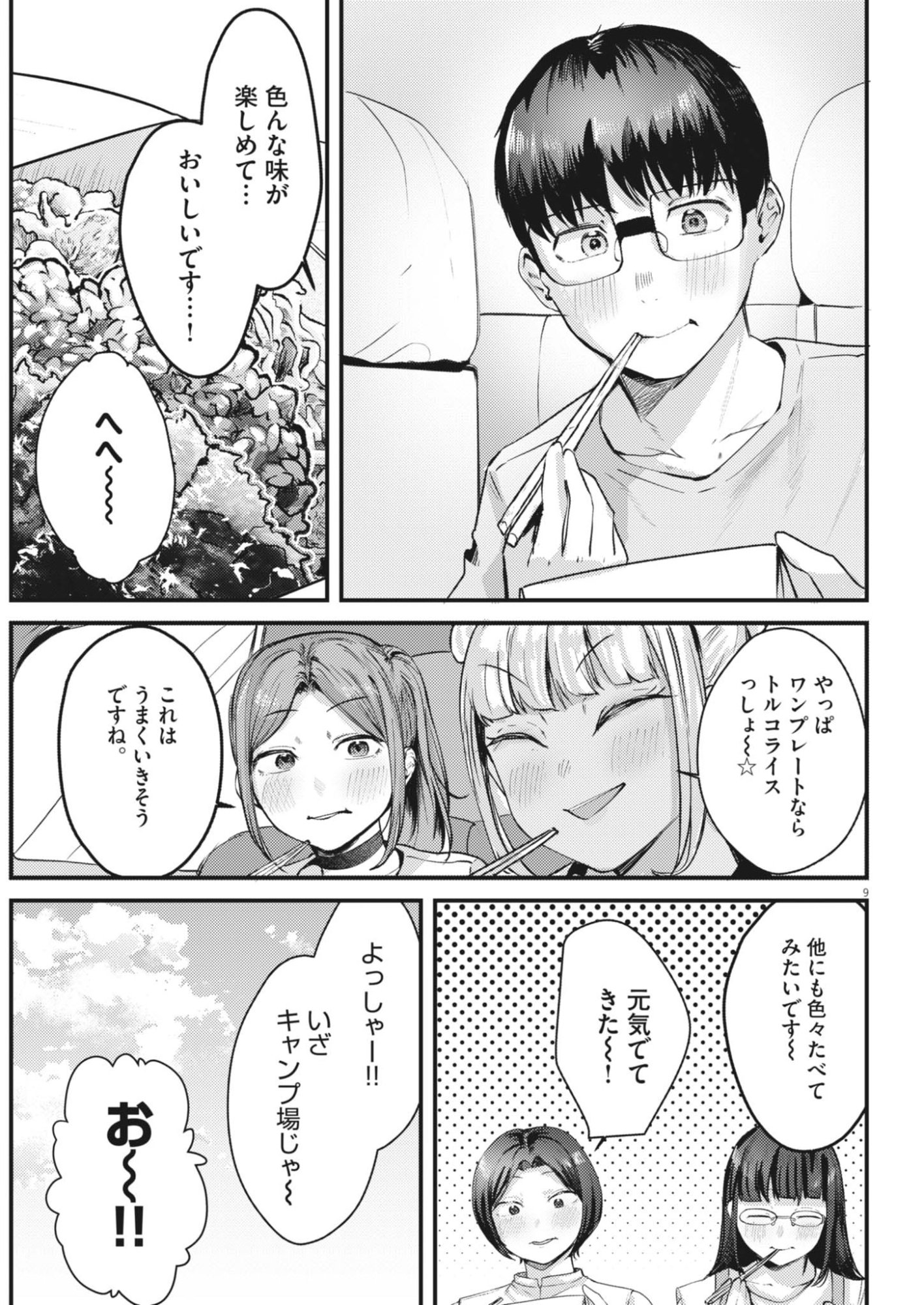 RENGE TO NARU TO! Chapter 60 - Page 9