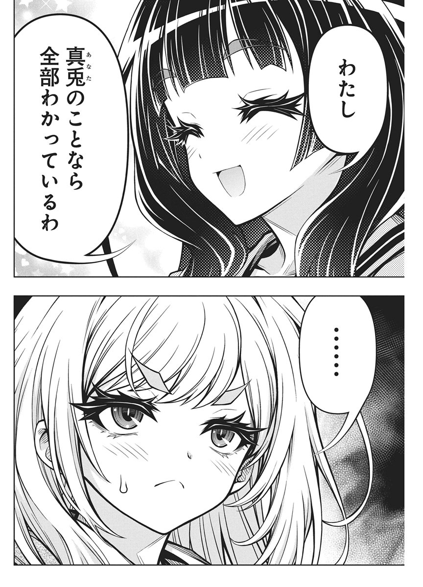 JIRAI GURIKO Chapter 34 - Page 9