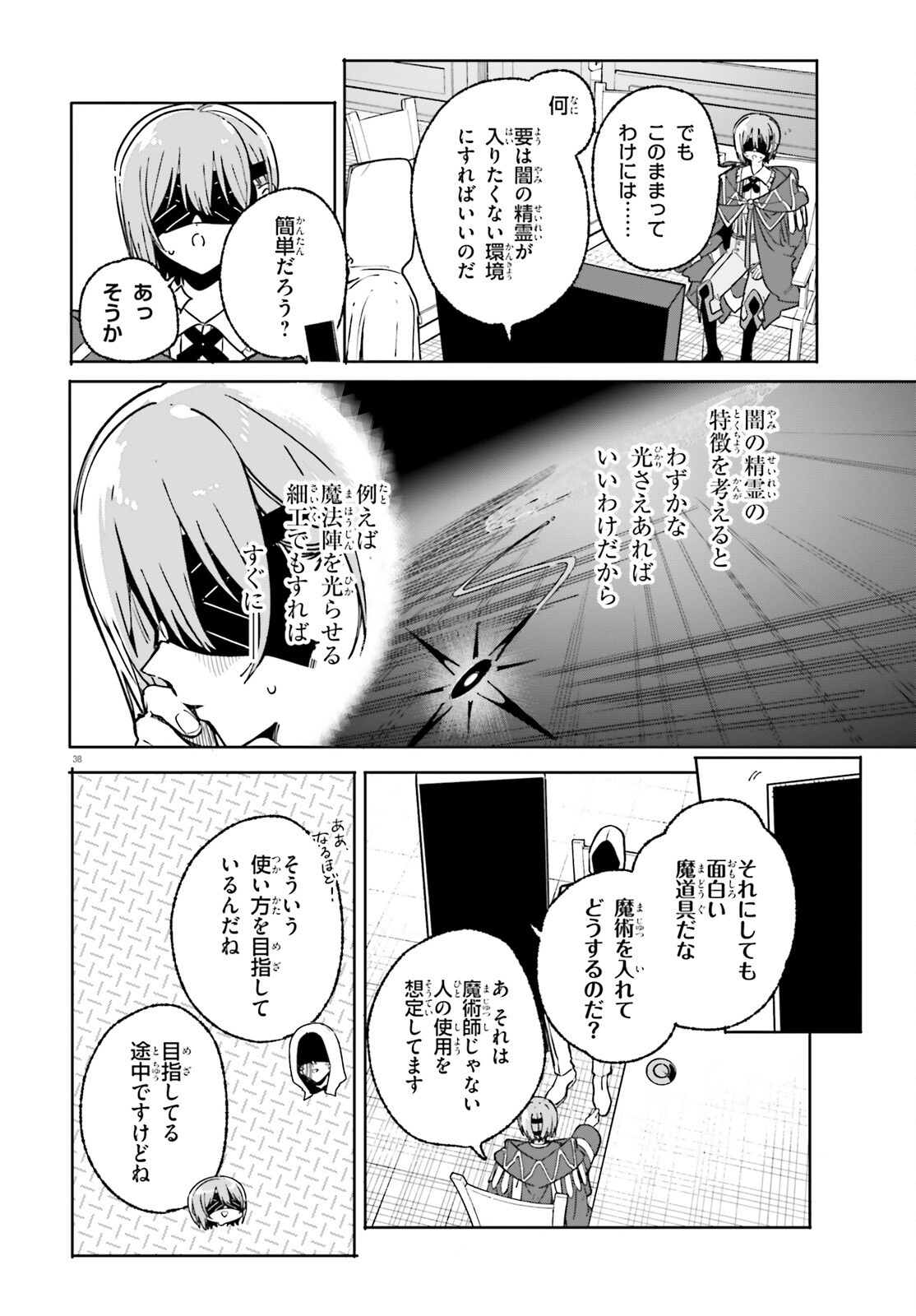 MAJUTSUSHI KUNON WA MIETE IRU Chap 50.2 - Pic 15