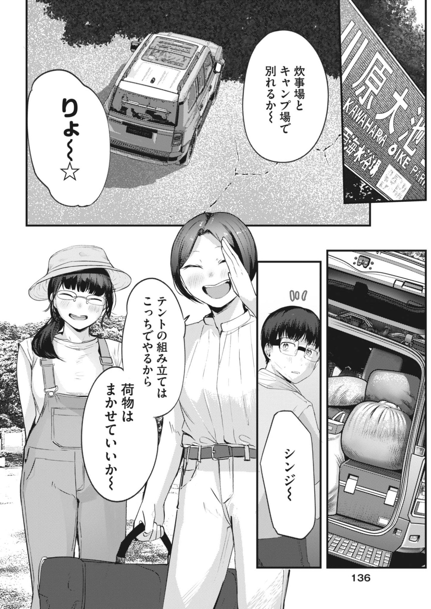 RENGE TO NARU TO! Chapter 60 - Page 10