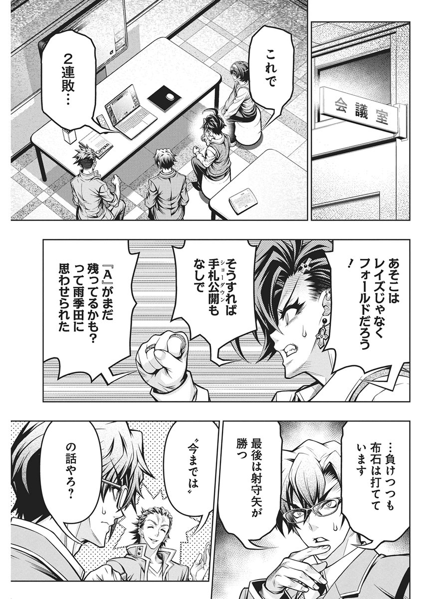 JIRAI GURIKO Chapter 34 - Page 10