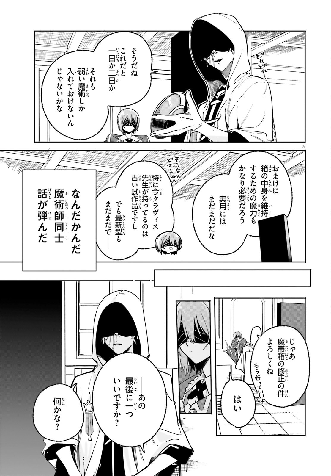 MAJUTSUSHI KUNON WA MIETE IRU Chap 50.2 - Pic 16