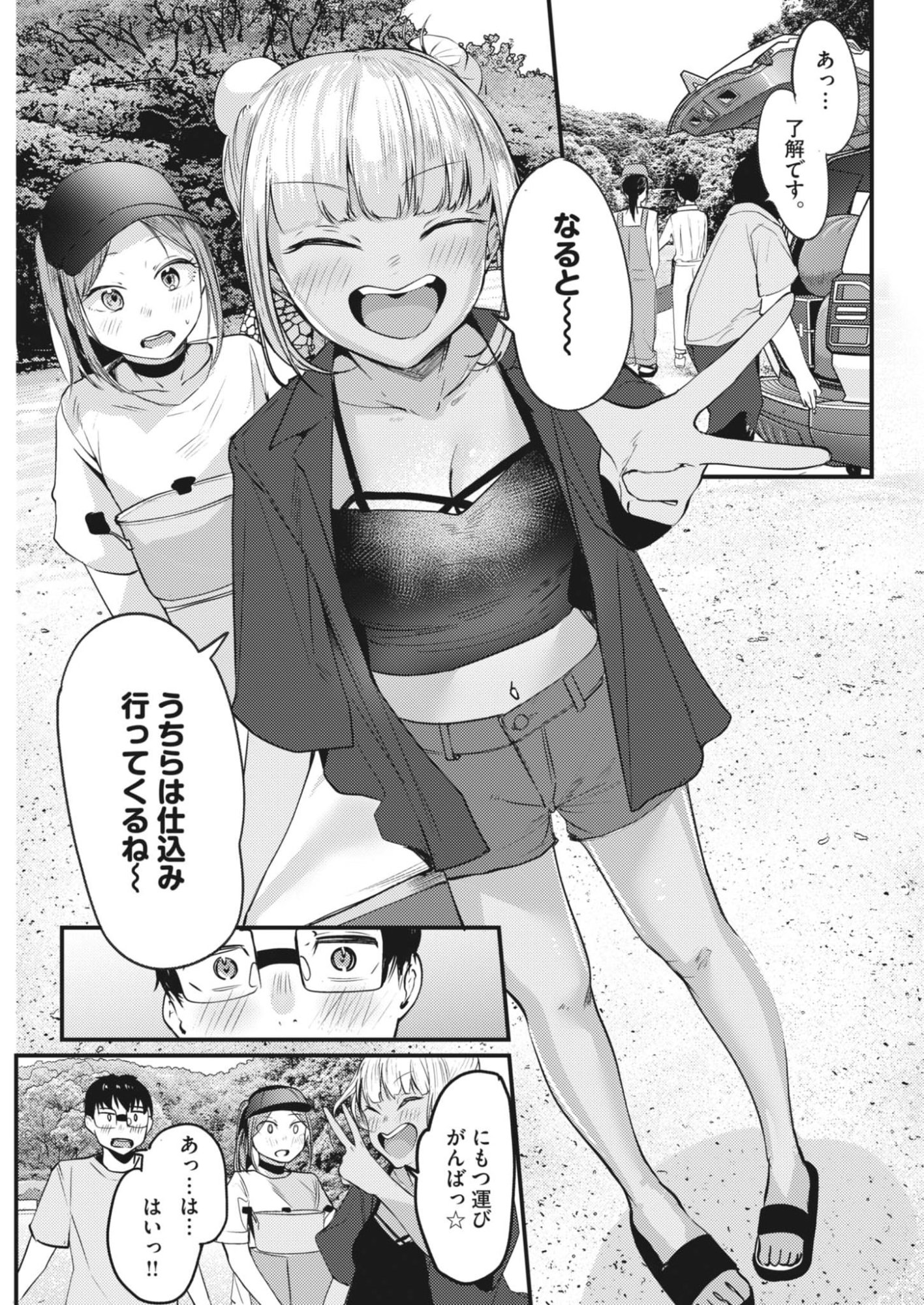 RENGE TO NARU TO! Chapter 60 - Page 11