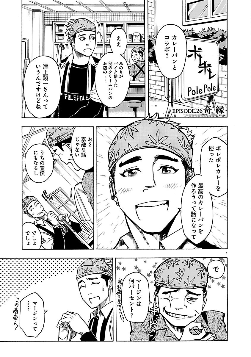 KAMEN RIDER KUUGA Chapter 26 page 1 - nihonkuni.com