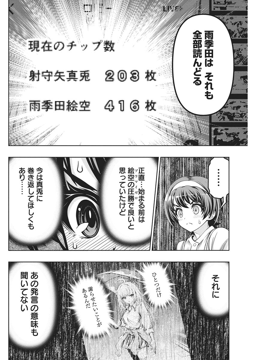 JIRAI GURIKO Chapter 34 - Page 11