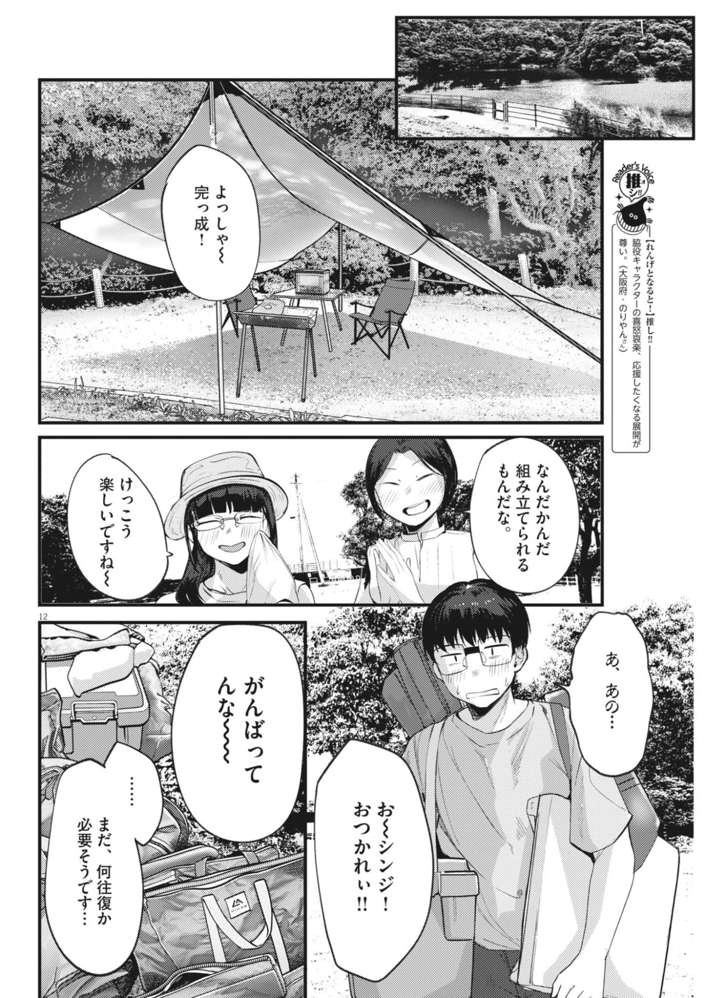 RENGE TO NARU TO! Chapter 60 - Page 12