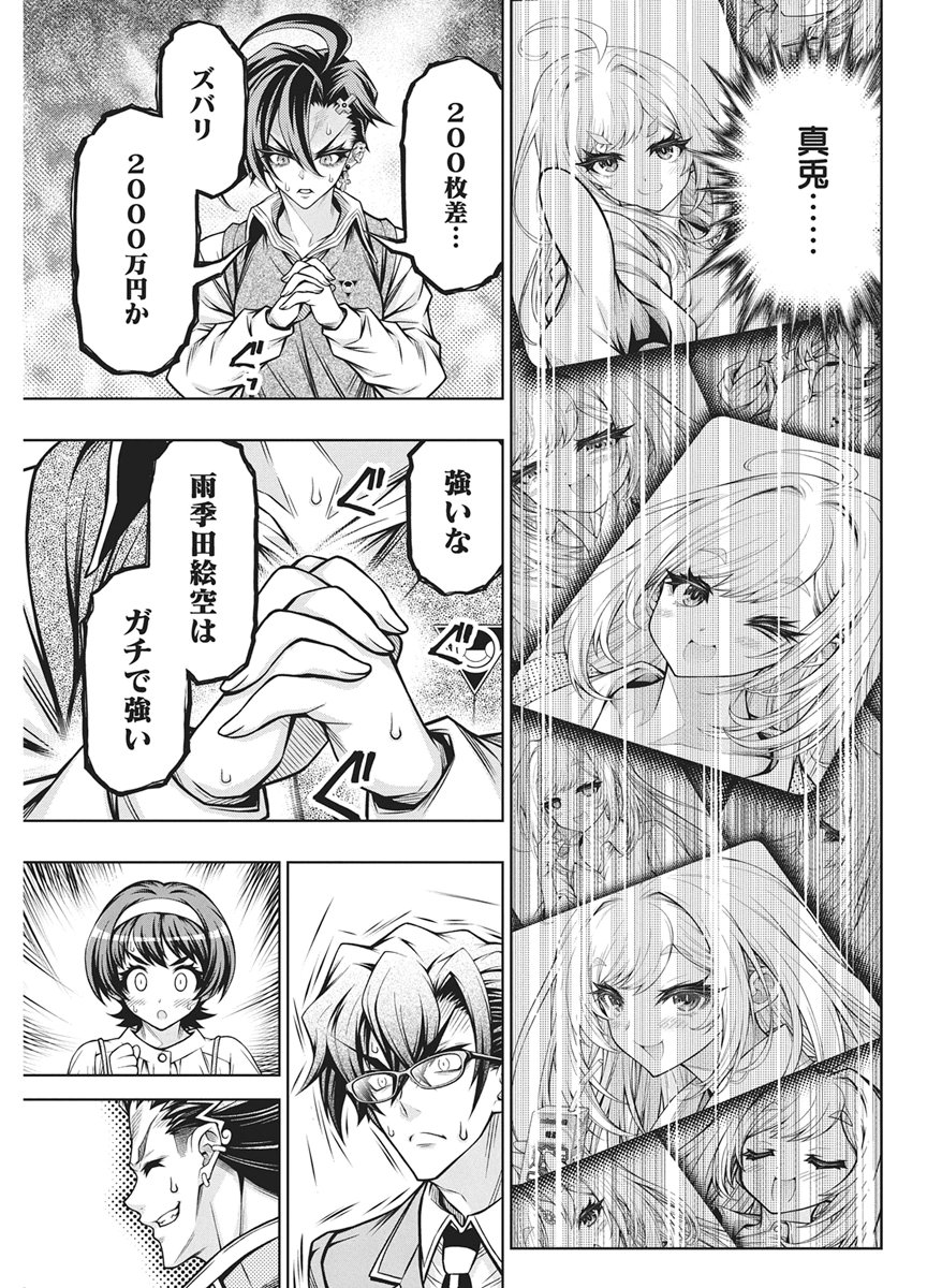 JIRAI GURIKO Chapter 34 - Page 12
