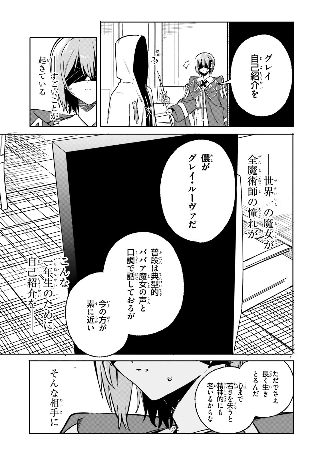 MAJUTSUSHI KUNON WA MIETE IRU Chap 50.2 - Pic 18