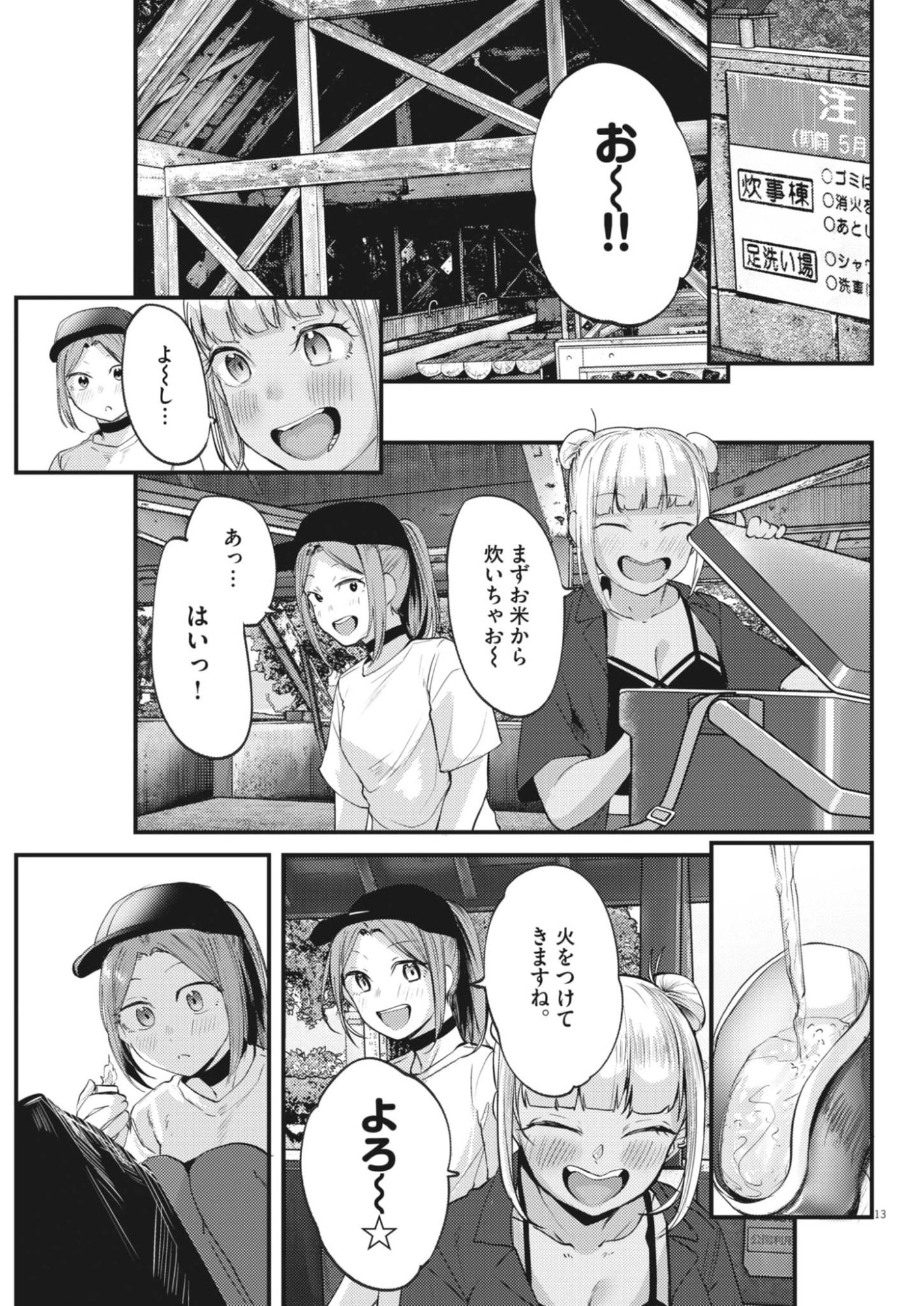 RENGE TO NARU TO! Chapter 60 - Page 13