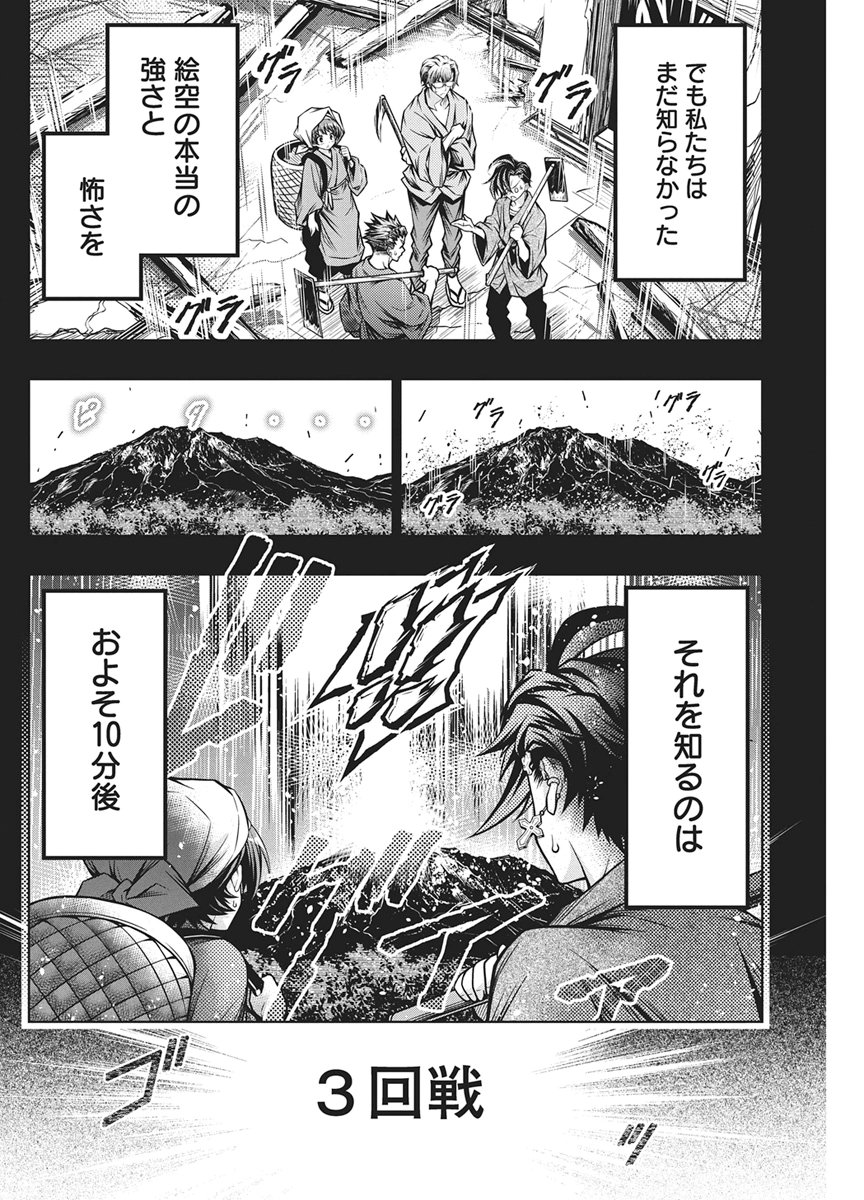 JIRAI GURIKO Chapter 34 - Page 13