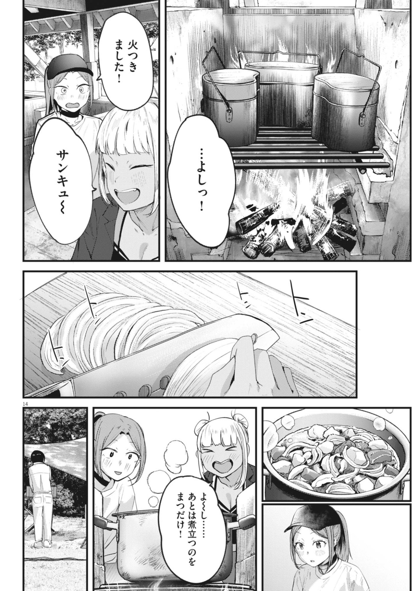 RENGE TO NARU TO! Chapter 60 - Page 14