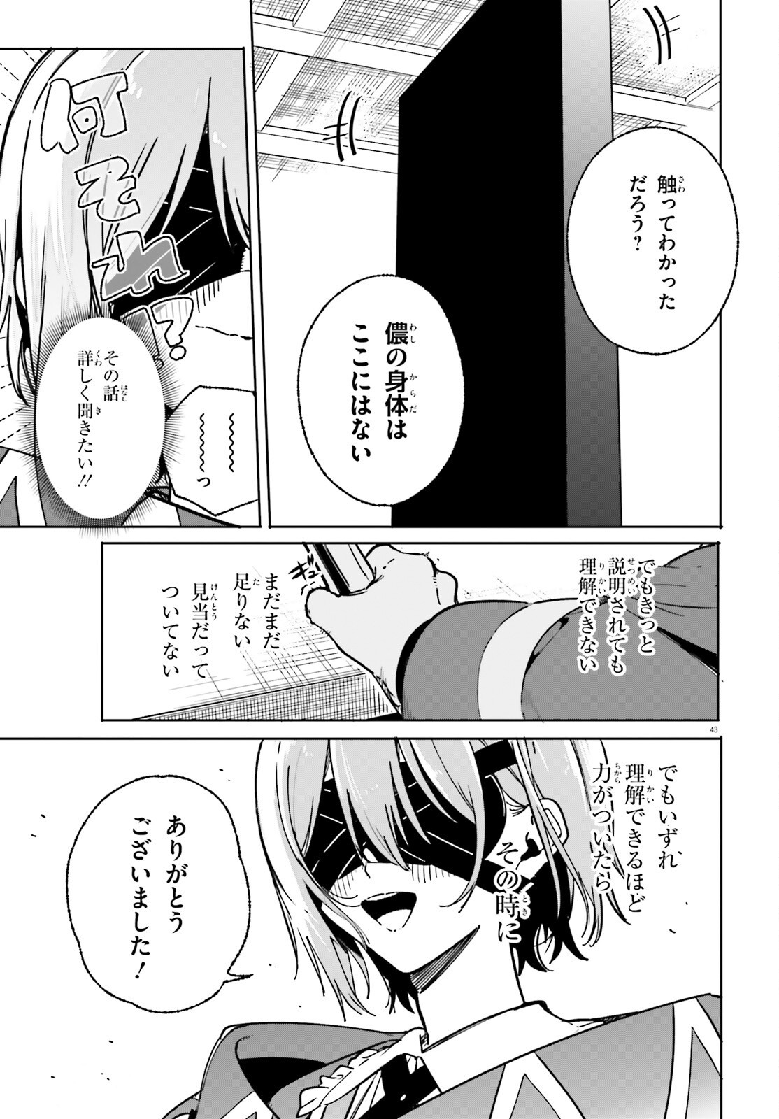 MAJUTSUSHI KUNON WA MIETE IRU Chap 50.2 - Pic 20