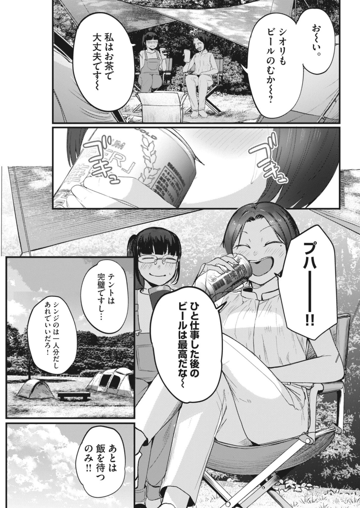 RENGE TO NARU TO! Chapter 60 - Page 15