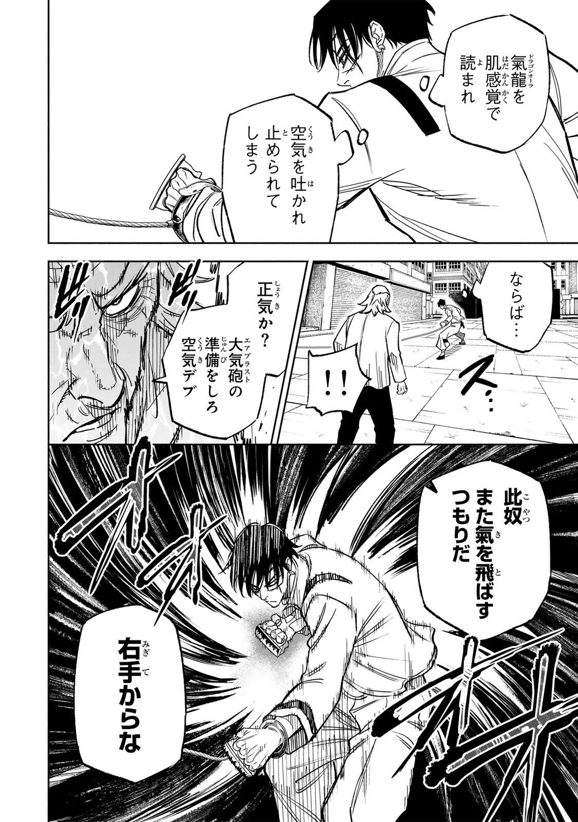 TASOGARE MACHI PRISONERS Chapter 46 - Page 14