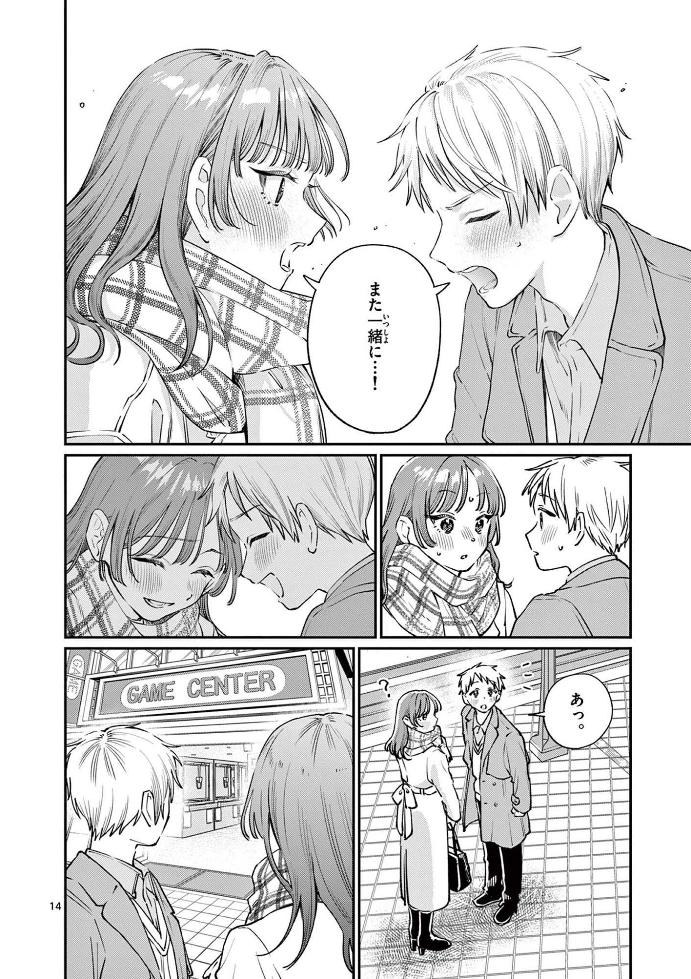 WAKABA SAN CHI NO AOI KOI Chapter 49 - Page 14