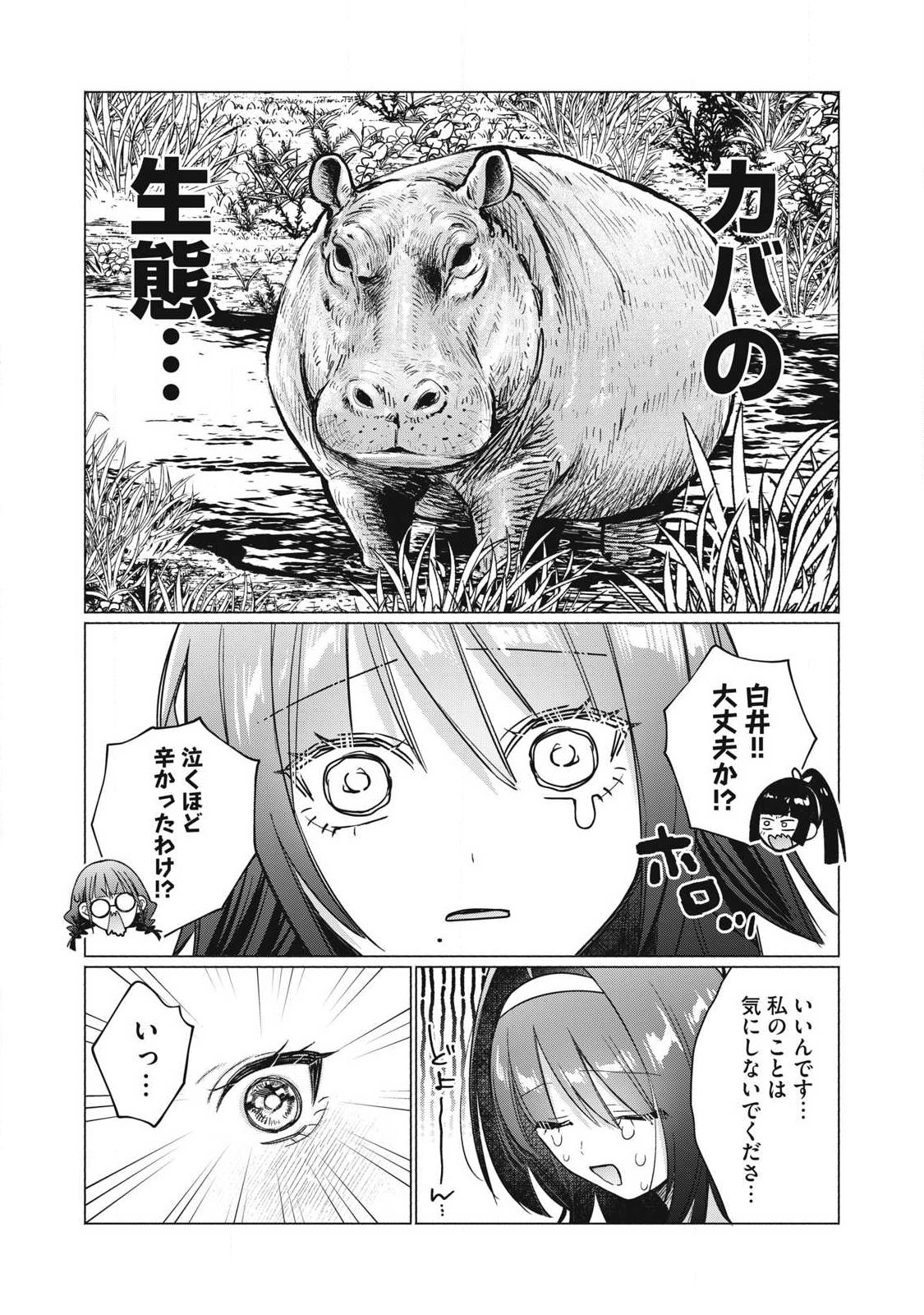 OTOME NO OKAZU Chapter 38 - Page 14