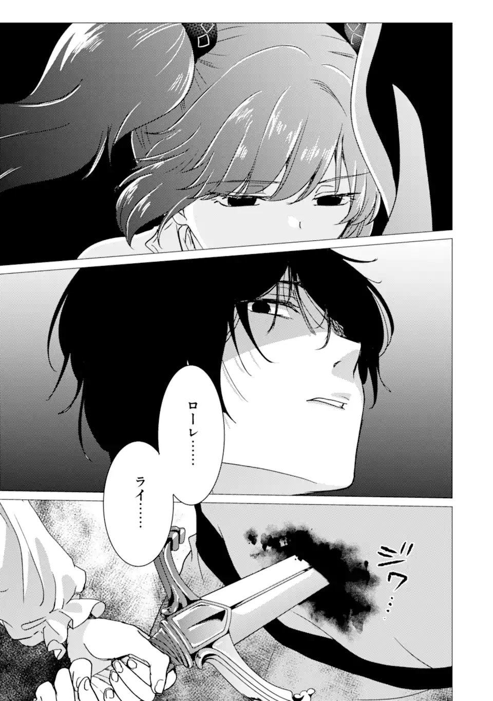 YUUSHA PARTY O TSUIHOU SARETA ORE DA GA, ORE KARA SUDATTE KURETA YOU DE URESHII....... NA NO DE DAI SEIJO, OMAE NI OTTE KITARARETE WA KOMARU NO DA GA? Chap 59.2 - Pic 14