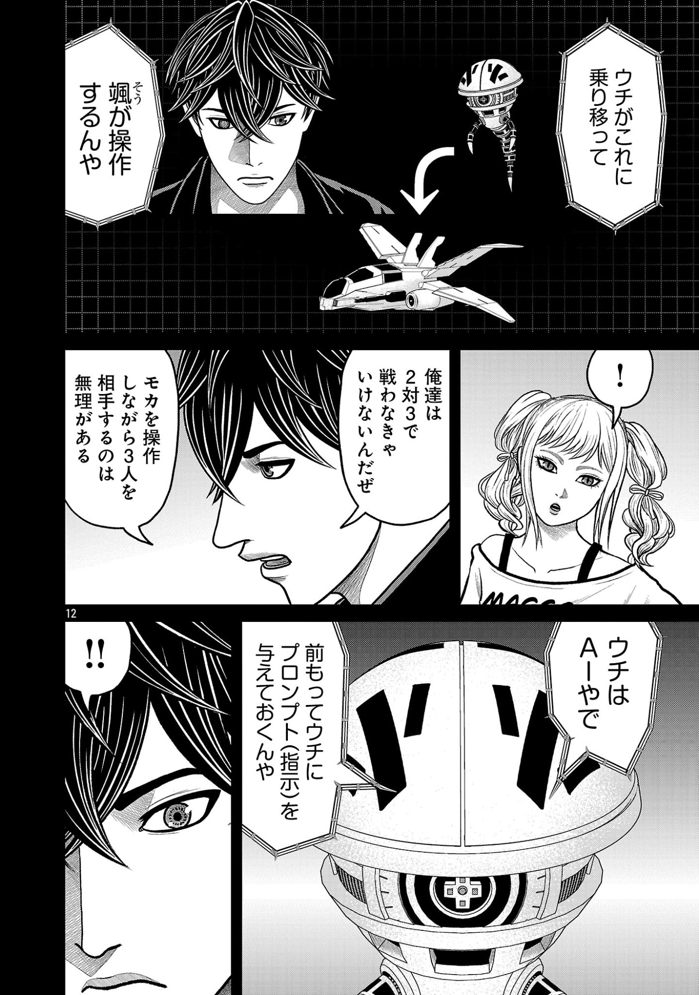 GOD APP: CRIMINAL HUNTER Chapter 55 page 14 - nihonkuni.com