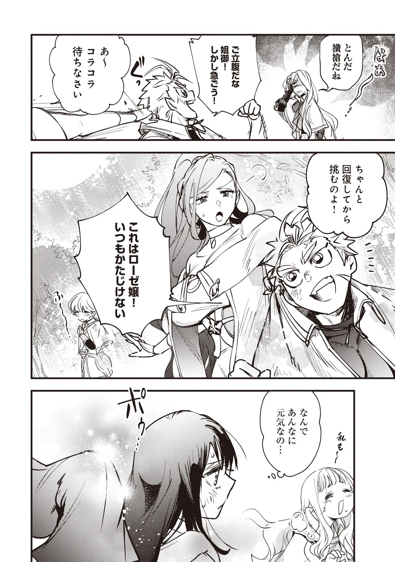 GAME SEKAI DE MAMONO NI TENSEI SHITE SHIMATTA ORE, ZENSE DE OSHI DATTA HEROINE WO HIROTTE SHIMAU Chapter 12.1 page 14 - nihonkuni.com