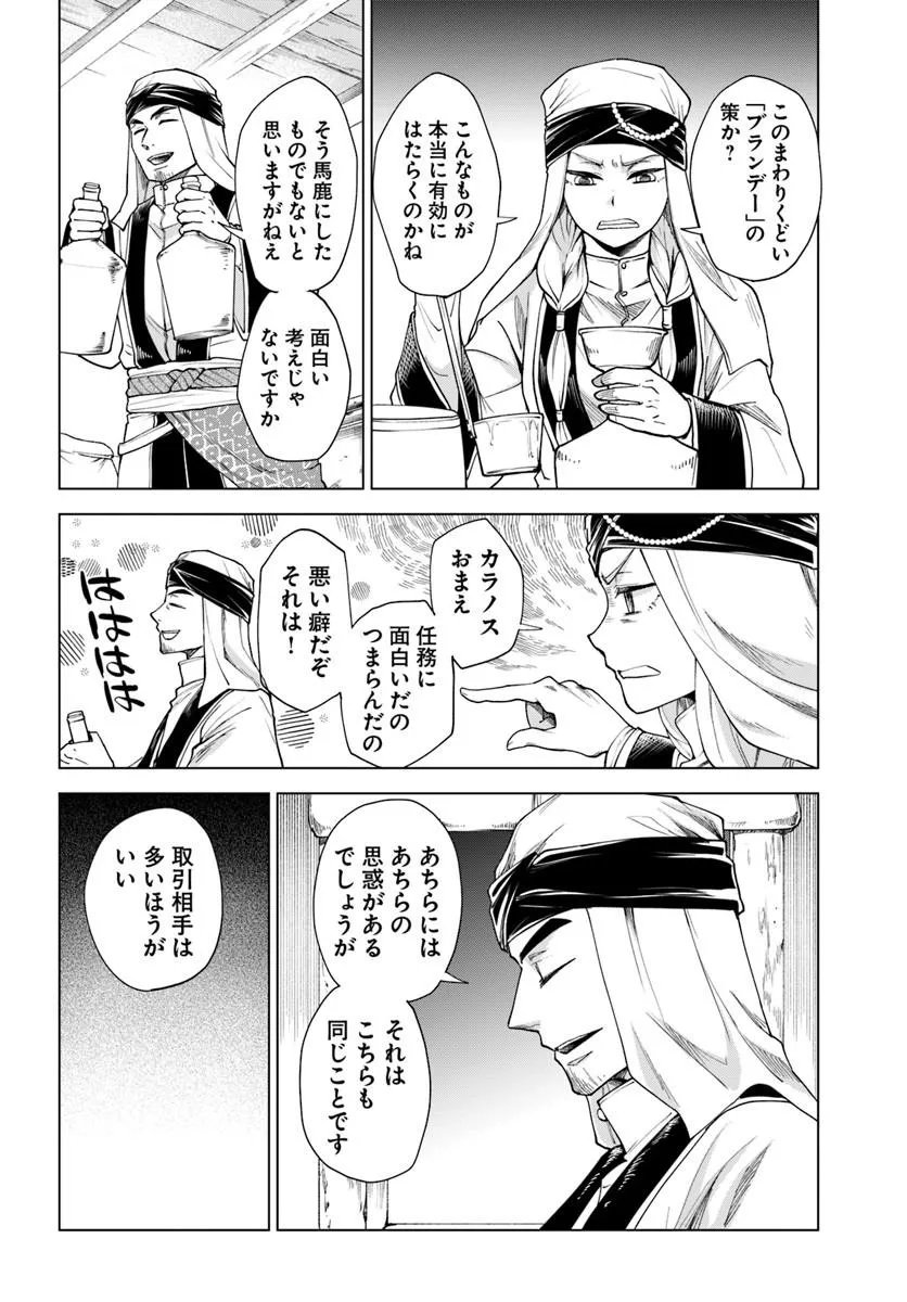 BANZOKU TENSEI! MAKE IKUSA KARA HAJIMARU ISEKAI SEIFUKU Chapter 14.2 page 14 - nihonkuni.com