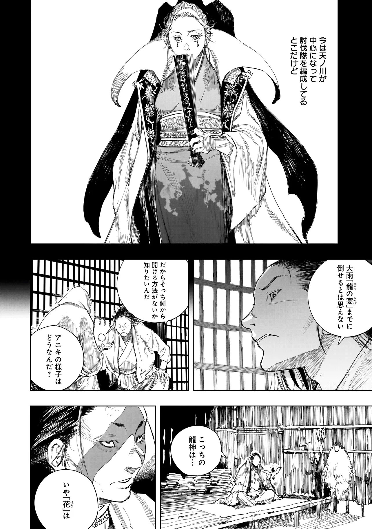 TASOGARE NO UTSUWAGAMI Chapter 25 page 14 - nihonkuni.com