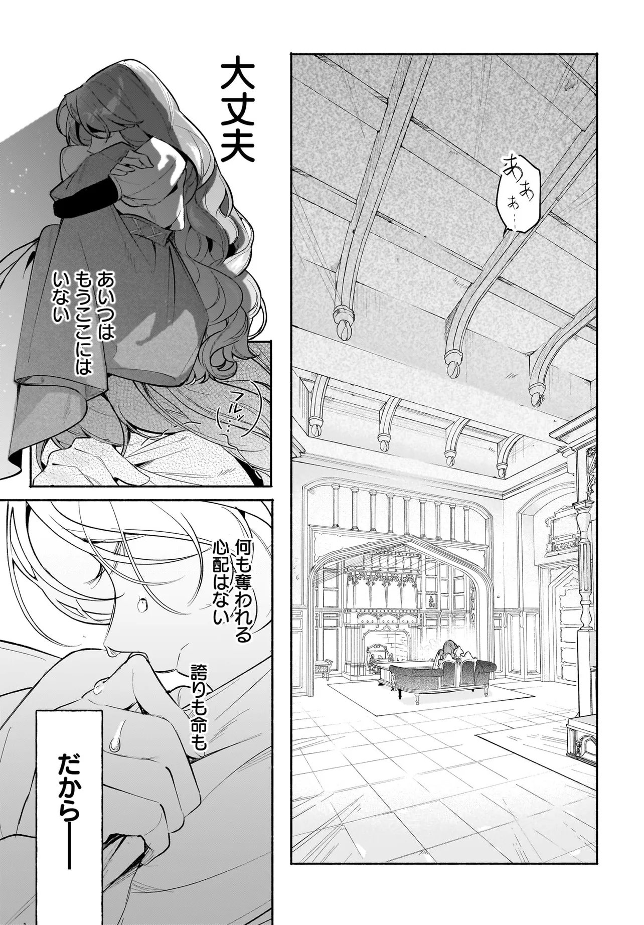TEKIKOKU DE REIGUU SARETA KOUJO-SAMA WA OTTO NO AI NI KIZUKANAI Chapter 5.2 page 14 - nihonkuni.com