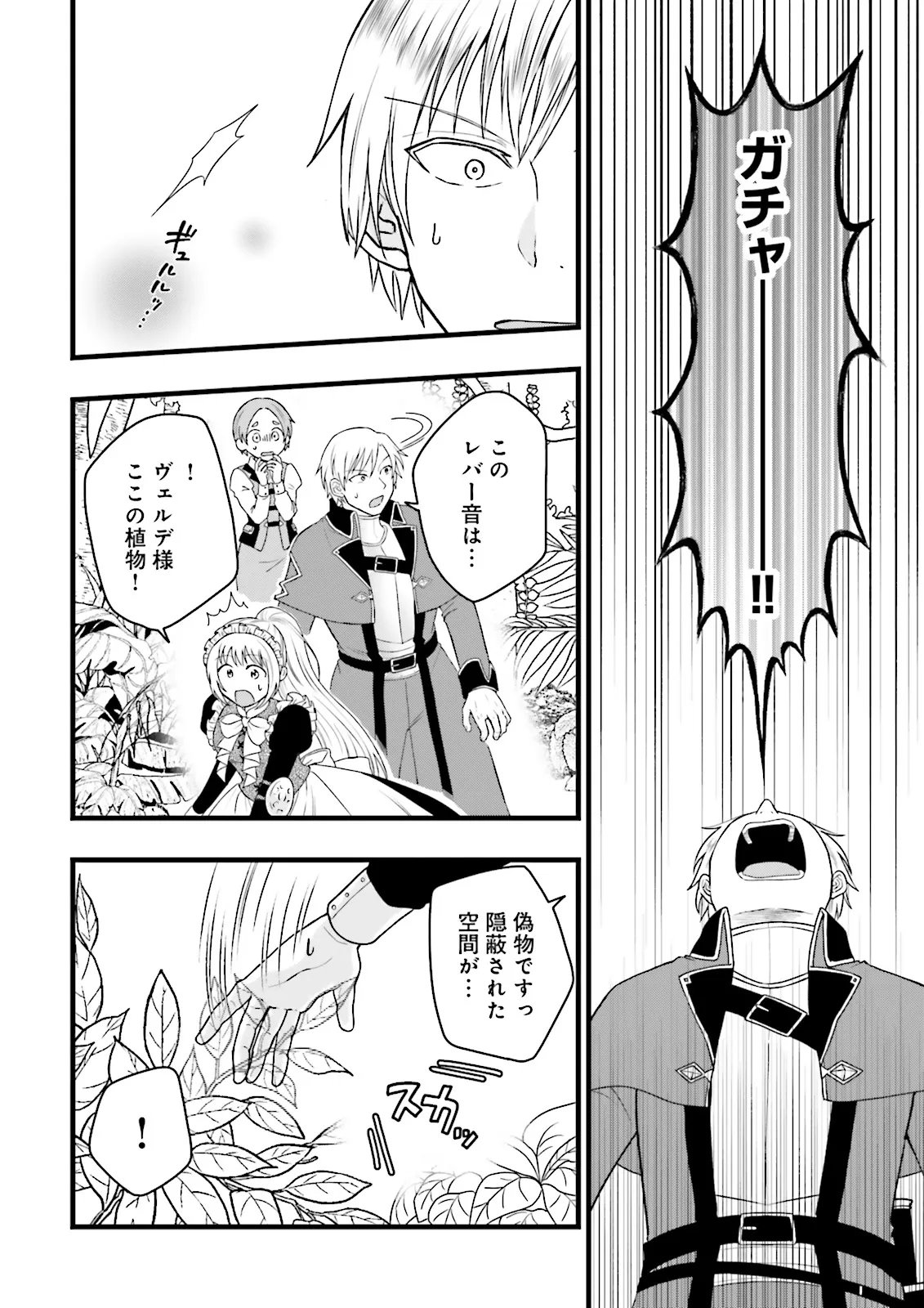 ORE DAKE LV UP SURU SUKIRUGACHA DE, MATTARI DUNGEON TANSAKUSHA SEIKATSU MO YOYUUDESU Chapter 8.1 page 14 - nihonkuni.com