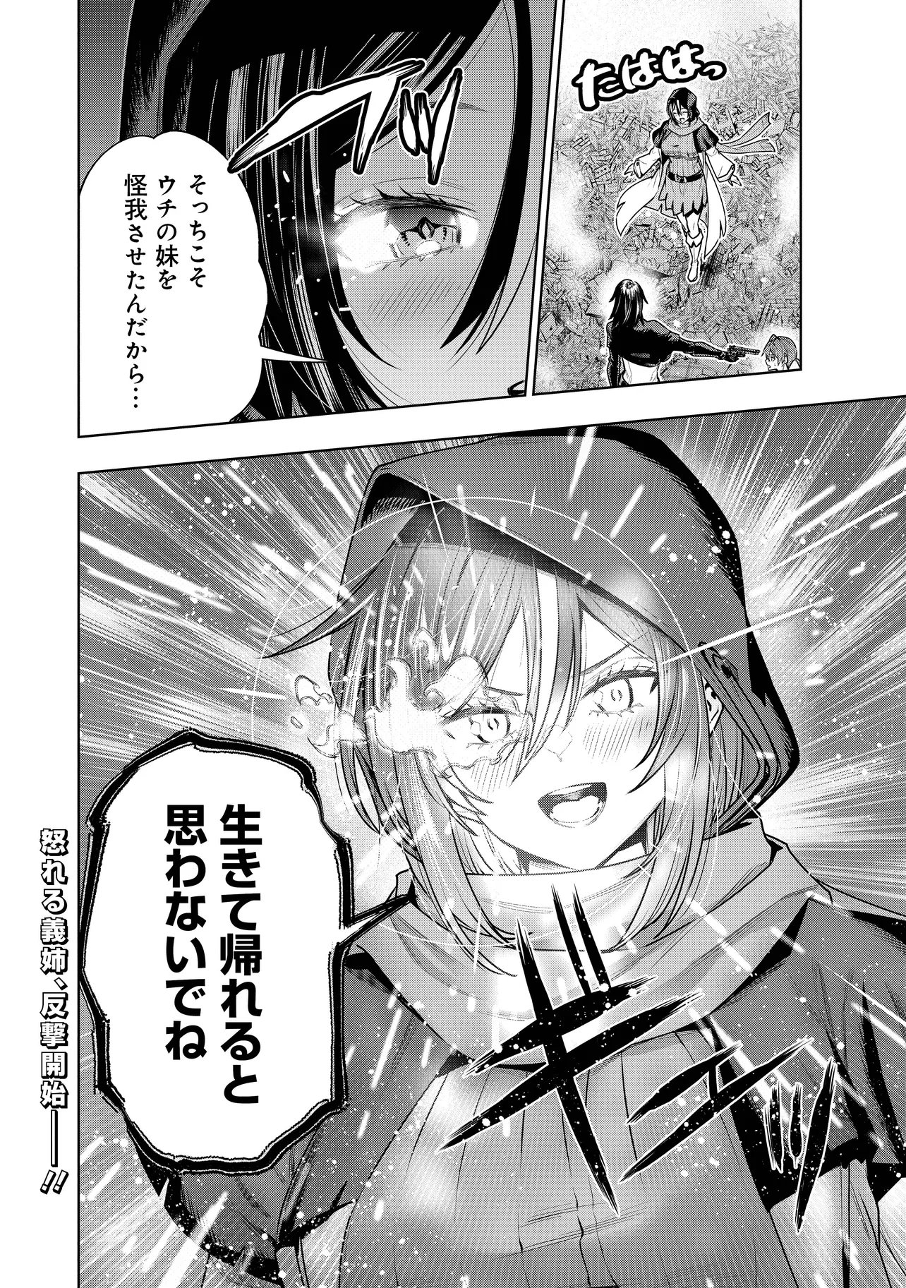 SUTERARE OUJI GA SAIZENSEN DE TEKIKOKU NO HEISHI WO CHIRYOU SHITARA JITSU WA DAINANA OUJO DATTA KEN Chapter 8.2 page 14 - nihonkuni.com