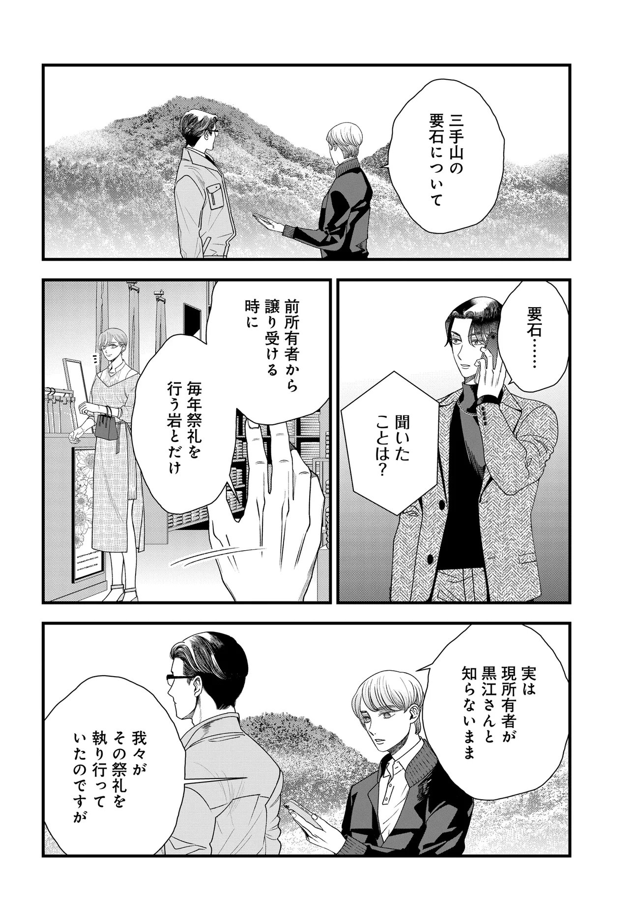 AGARIBITO NO ATO SHIMATSU Chapter 7.1 page 13 - nihonkuni.com