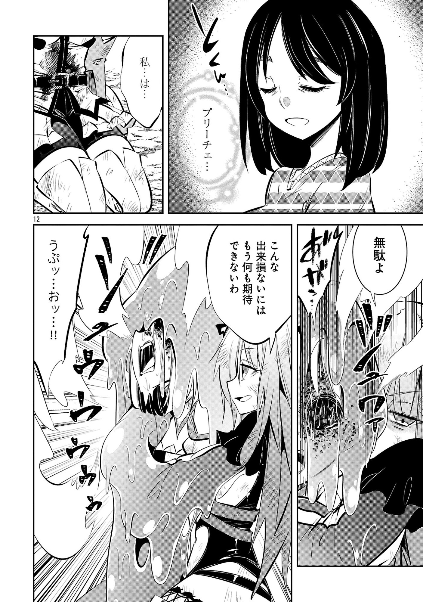 MOU YAMETE KAIFUKU SHINAIDE KENJA-SAMA! Chapter 27 - Page 14