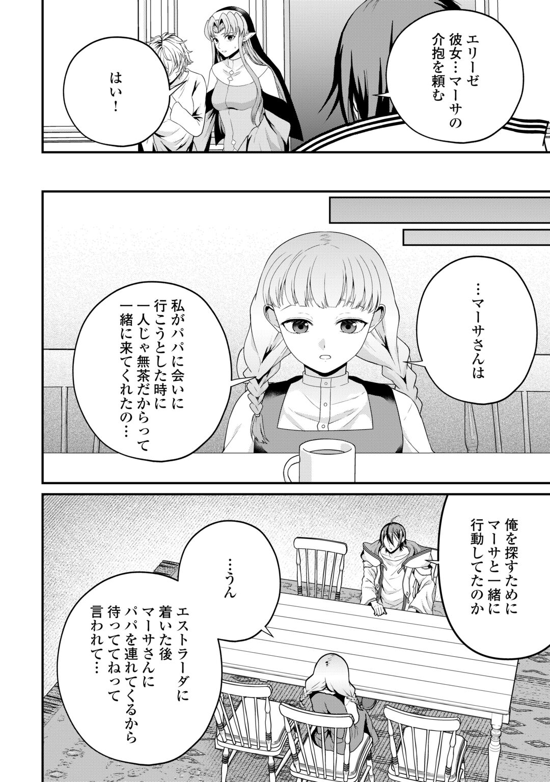 INTAI KENJA WA NONBIRI KAITAKU SEIKATSU WO OKURITAI (MANGA) Chapter 29 - Page 14