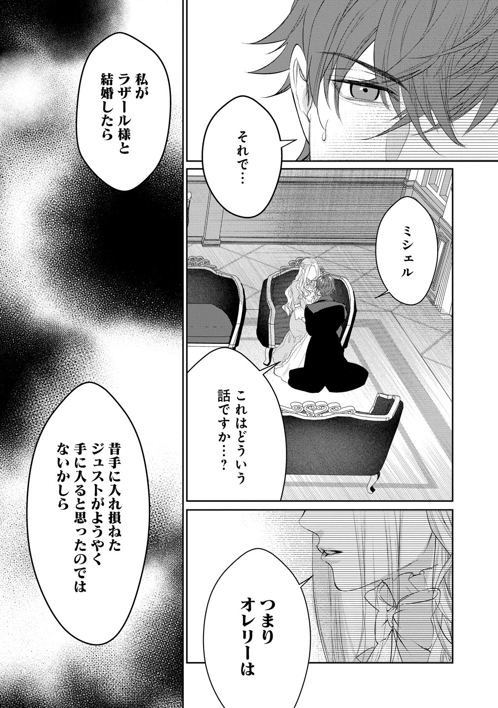 DEKIAI SAKUSHI NA GOEI KISHI WA JUNSUI BAIYOU REIJOU NI IJIWARU SHITAI. - RAW Chapter 11 page 14 - nihonkuni.com