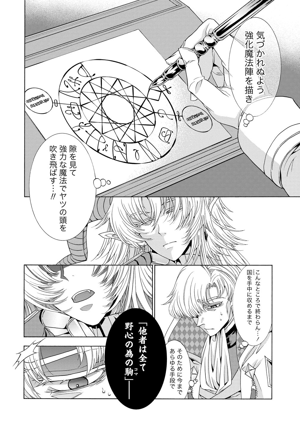 "SHIRYOUJUTSUSHI NADO KEGARAWASHII" TO SHOKEI SARETANODE, MAZOKU NI TENSHIN ITASHIMASU Chapter 18 page 14 - nihonkuni.com