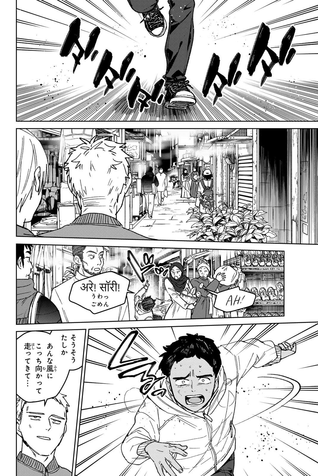 WIND BREAKER Chapter 224 page 14 - nihonkuni.com