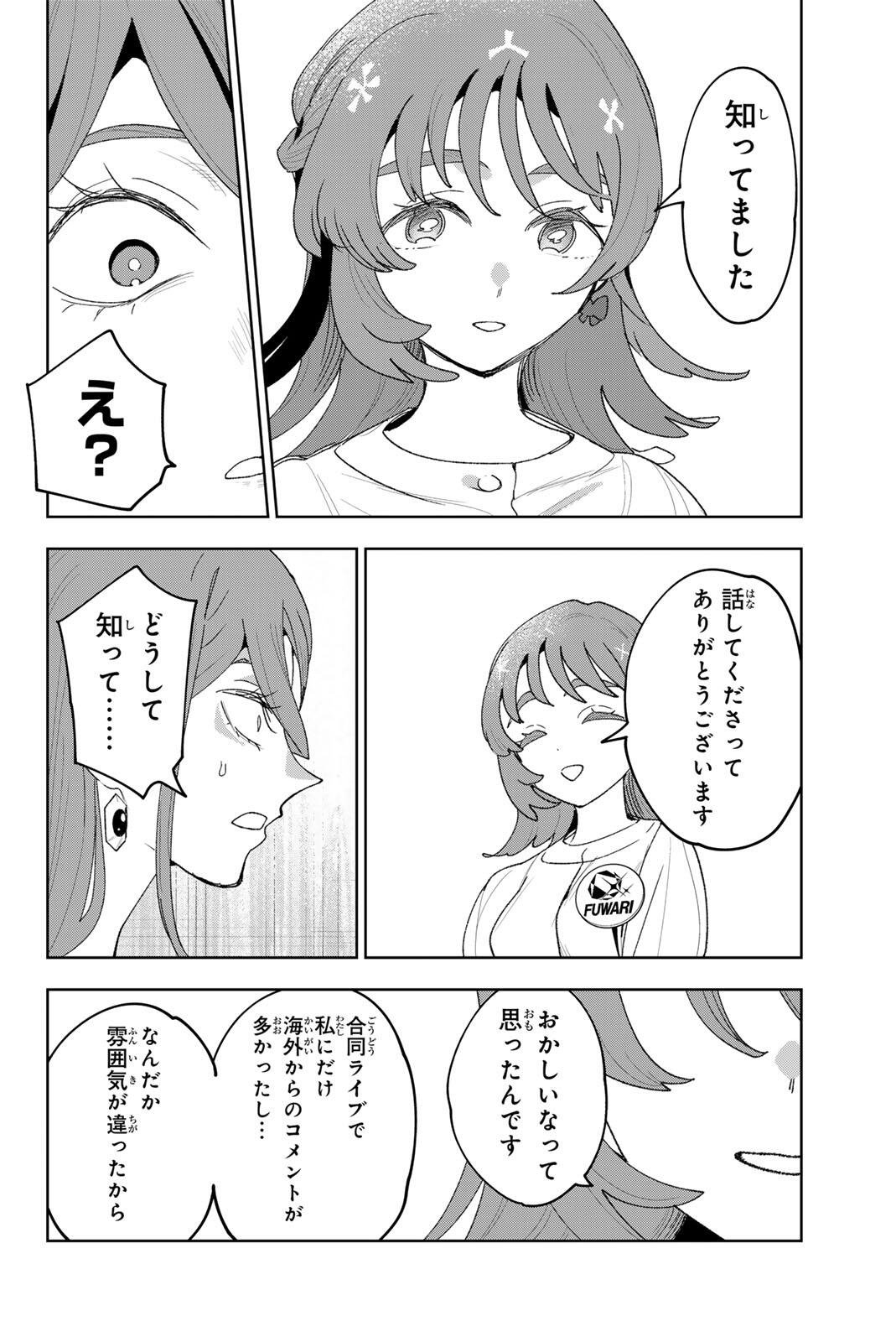 IDOLATRY Chapter 47 page 14 - nihonkuni.com
